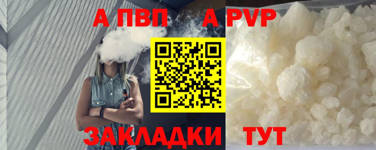 A-PVP мука Саров