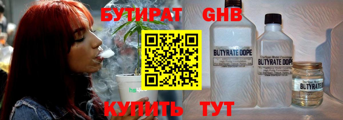 БУТИРАТ 1.4BDO Саров