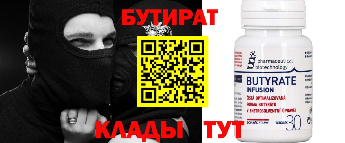 Саров  БУТИРАТ  Вход с VPN  БУТИРАТ GHB 