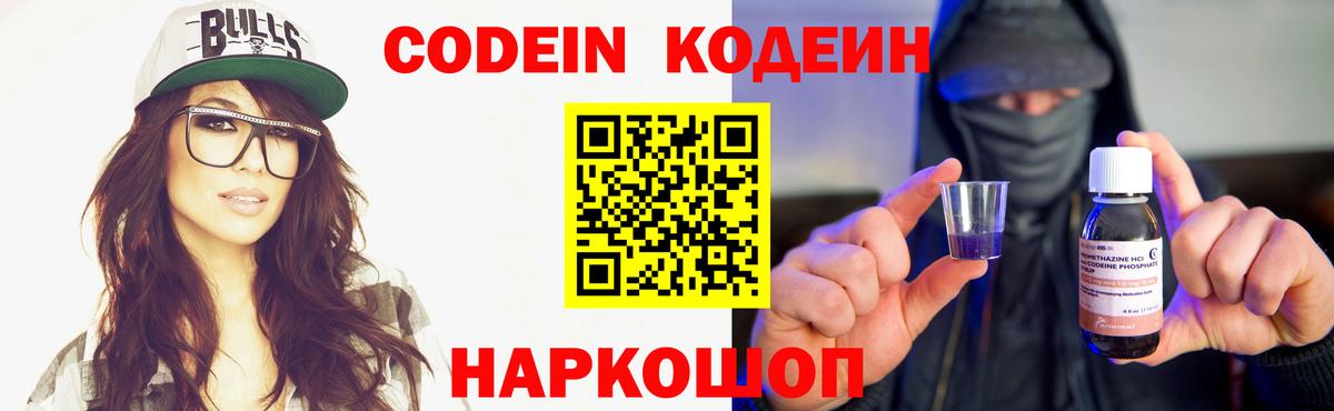 Саров  Кодеин напиток Lean (лин)  Codein напиток Lean (лин)  Вход с VPN 