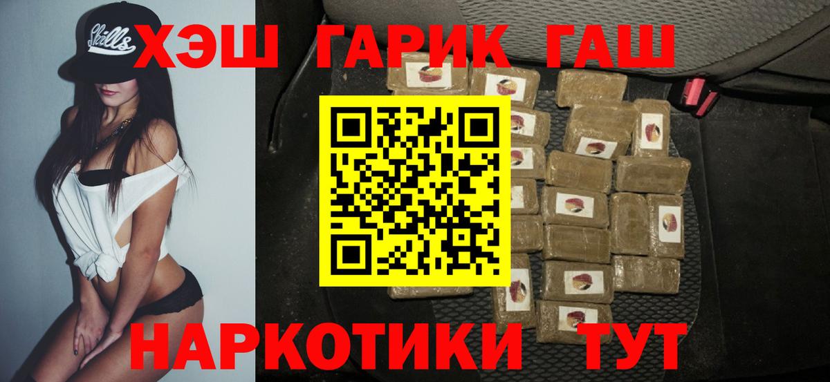 ГАШ VHQ  ГАШ хэш  Вход с VPN  Саров 