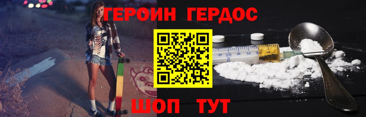 ГЕРОИН герыч Саров